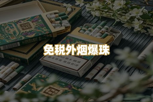 越南爆珠代工